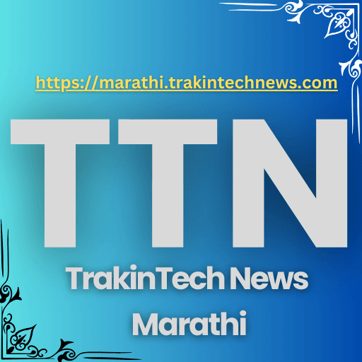 TrakinTech News Marathi