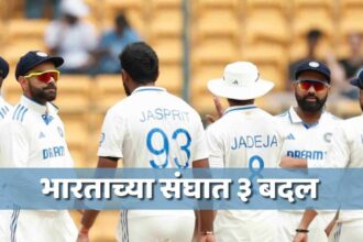 IND vs NZ: न्यूझीलंडची प्रथम फलंदाजी; टीम इंडियात ३ मोठे बदल, स्टार खेळाडूचं साडेतीन वर्षांनी 'कमबॅक